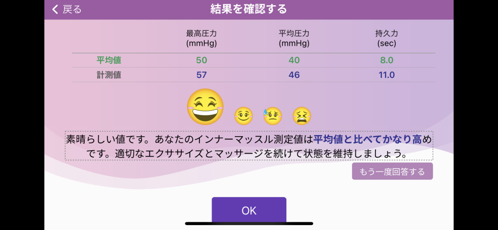 eKegel(イーケーゲル)骨盤底筋 膣トレ 診断結果